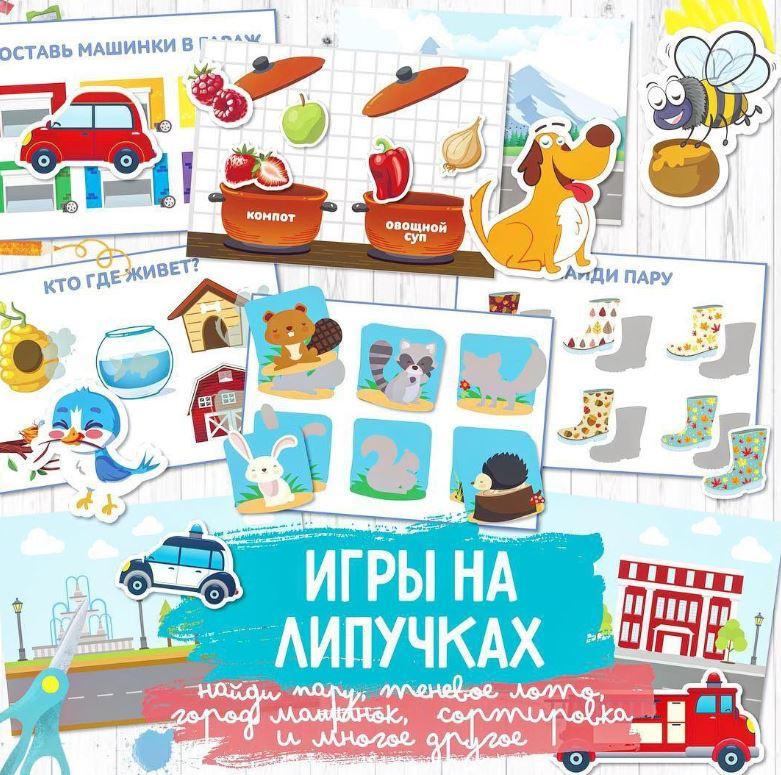 [umeem_igrat] Игра на липучках. Сборник (Алсу Хаметова)