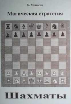[Атлантида] Магическая стратегия — электронная книга