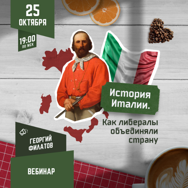 [Lumos] История Италии: Как либералы объединяли страну (Георгий Филатов)