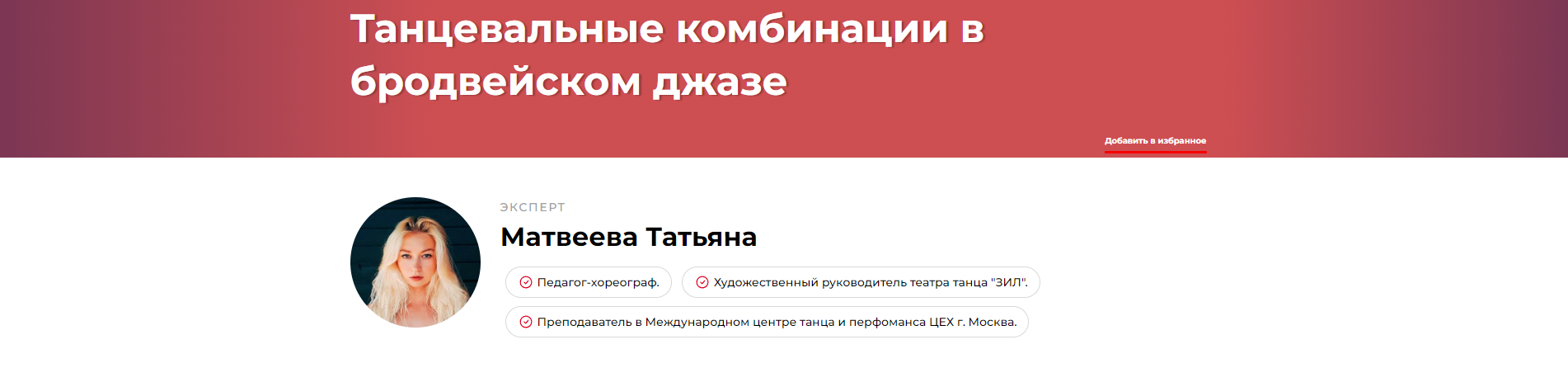 Танцевальные комбинации в бродвейском джазе (Татьяна Матвеева)