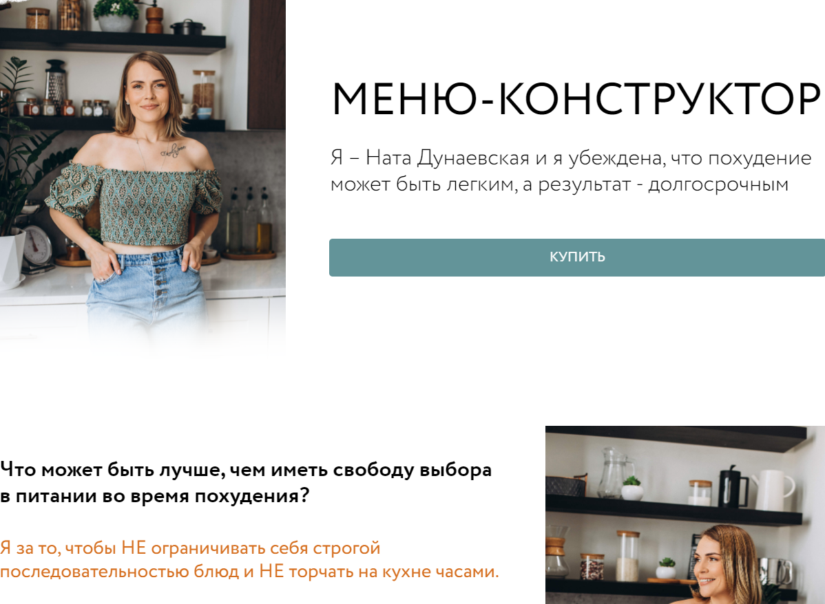 Меню-конструктор (Ната Дунаевская)