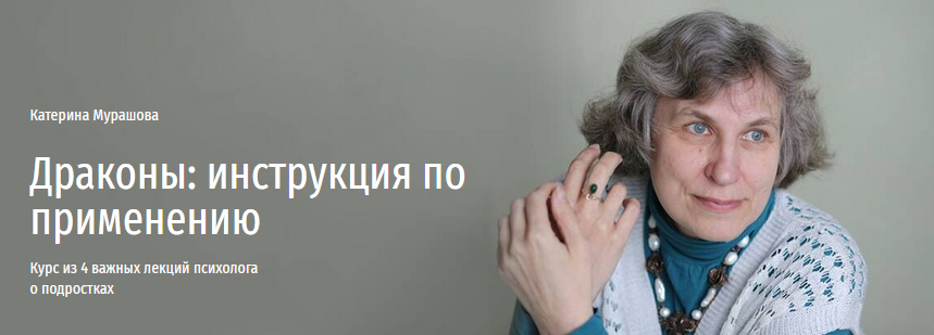 [Прямая речь] Драконы: инструкция по применению (Катерина Мурашова)