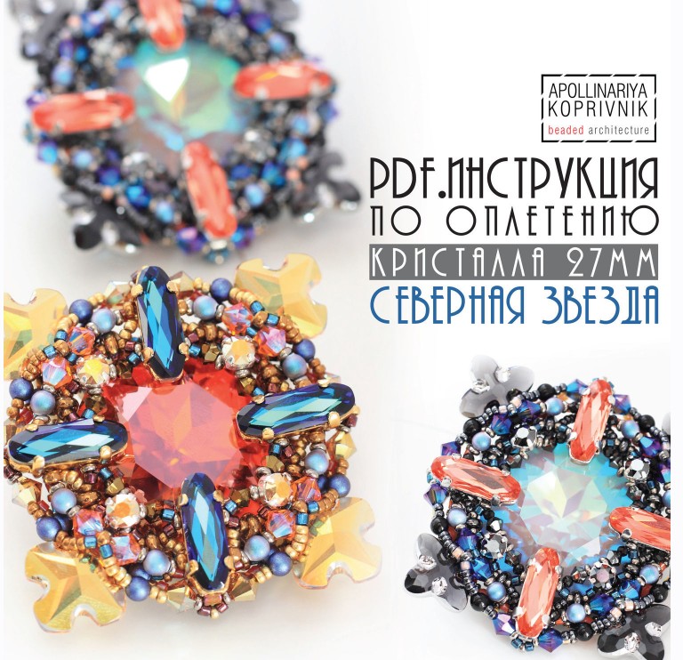 Северная Звезда (Apollinariya Koprivnik)