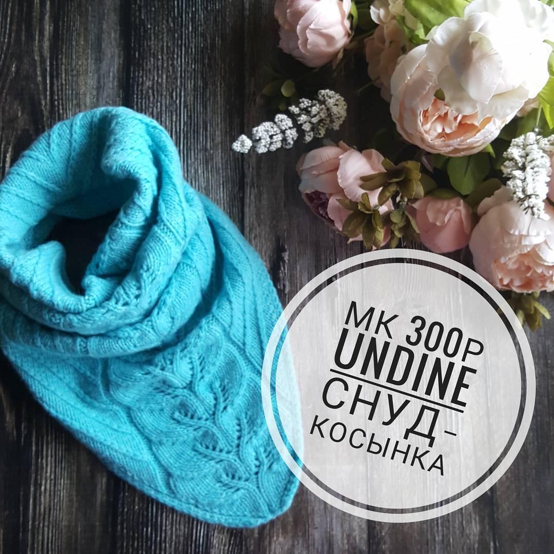 Снуд-косынка Undine (Алена Алиева) @alieva_alena_knit