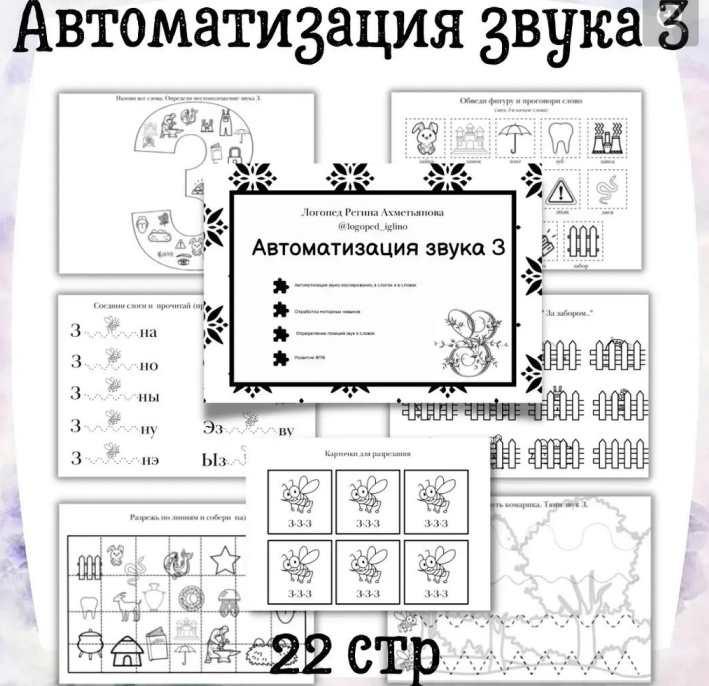 Черно-белый комплект на автоматизацию звука З (Регина Набиева)