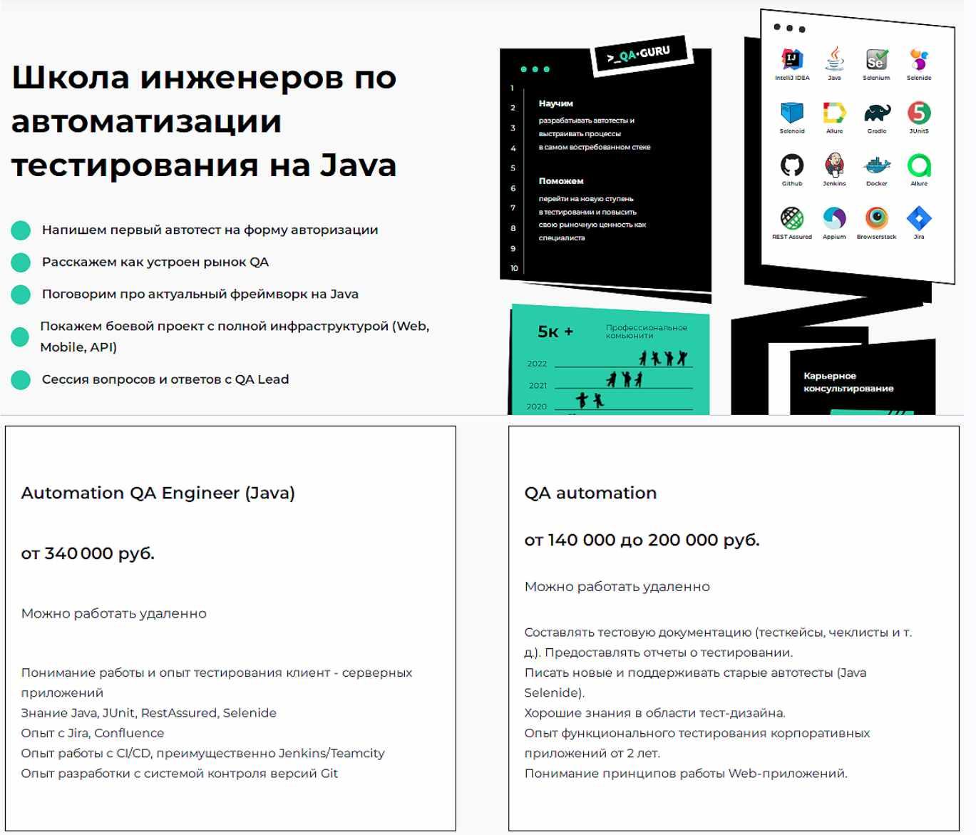 [QA.guru] Автоматизация тестирования Java. 17 Поток (Артём Ерошенко, Алексей Виноградов, Роман Орлов)