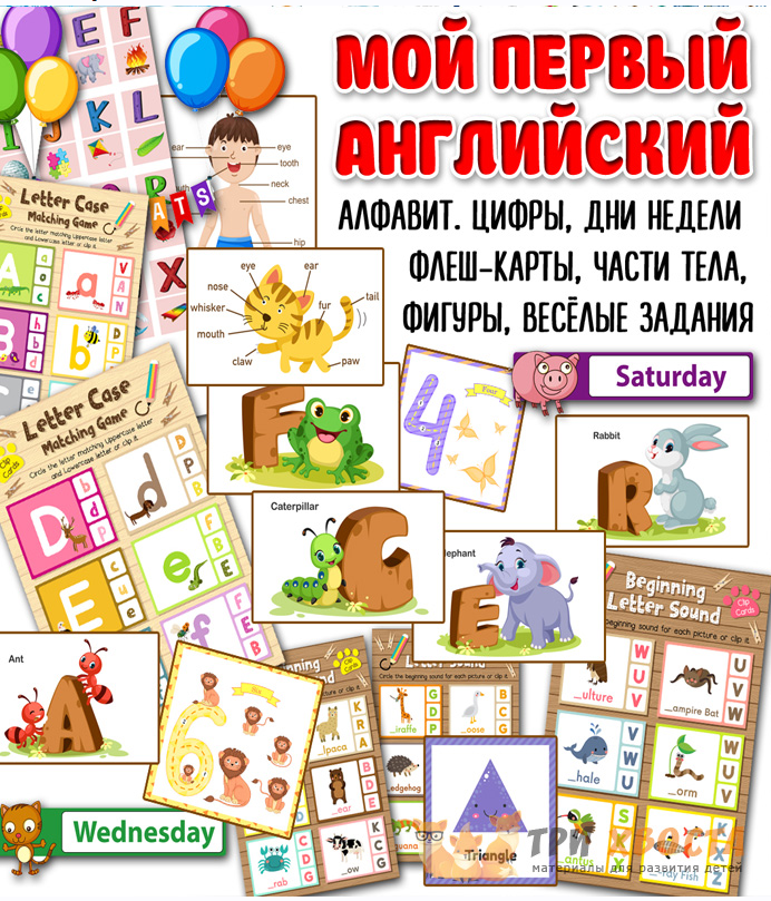 [Три хвоста] Мой первый английский (Анна Мясникова)