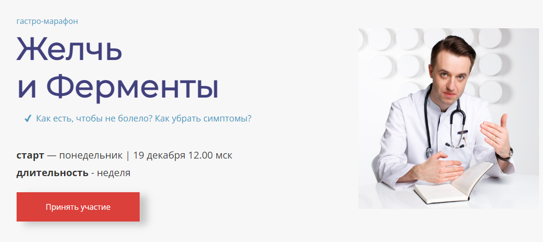 Гастро-марафон Желчь и Ферменты (Сергей Вялов)