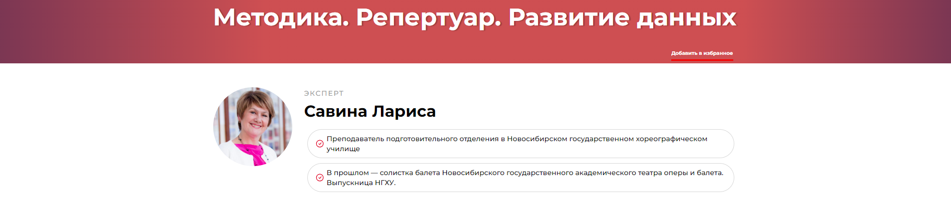 Методика. Репертуар. Развитие данных (Лариса Савина)