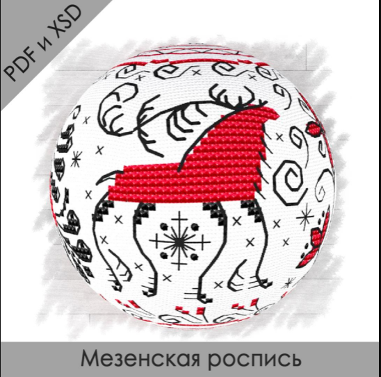 [RinkaZee] Схемы объемных шаров. Мезенская роспись (Марина Хачанова)