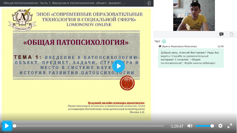 [УИПКиП] Вебинары "Общая патопсихология" (Алексей Мосин)