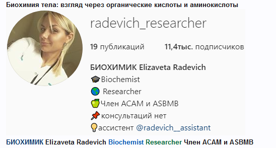 Веб биохимия тела Взгляд через органические кислоты и аминокислоты (Елизавета Радевич), фото 1 из 1.