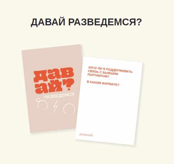 Давай разведемся? (Анна Гехт, Антон Крассманн)