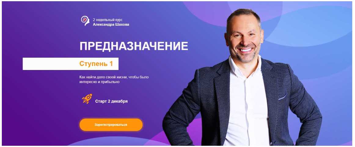 Предназначение (Александр Шахов)