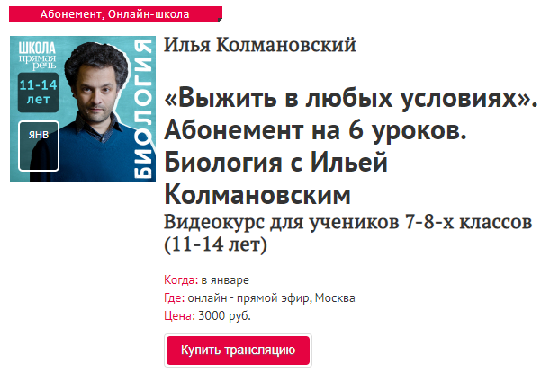 [Прямая речь] Биология с Ильей Колмановским. Цикл "Выжить в любых условиях". Январь/Февраль (Илья Колмановский)