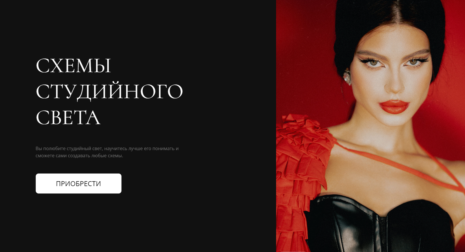 Схемы студийного света (Галина Анисимова)