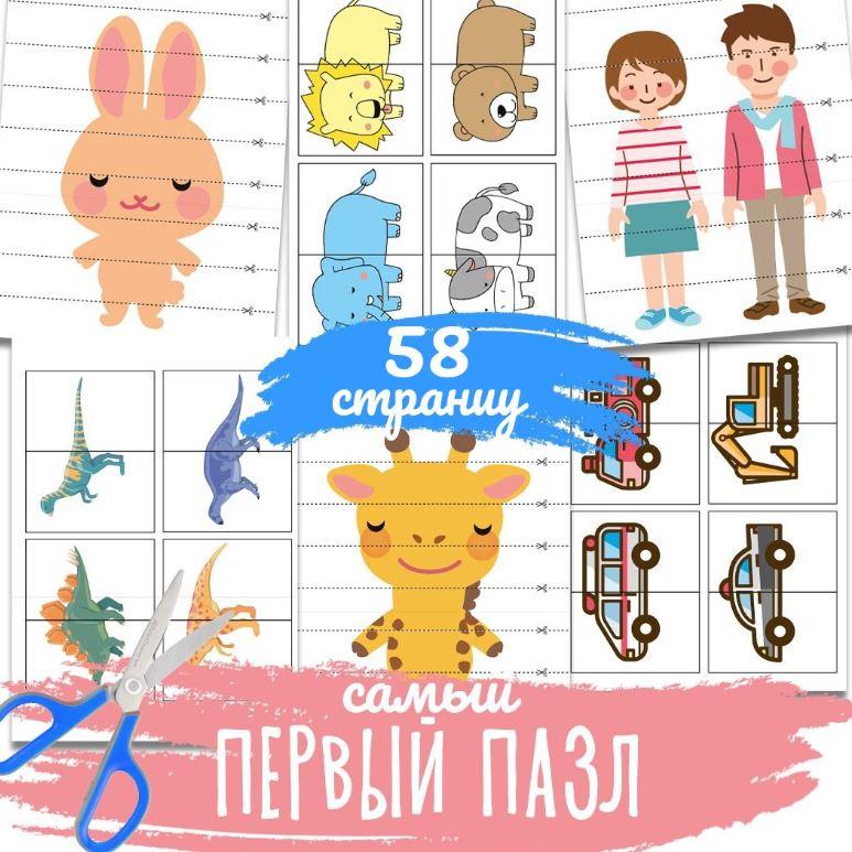 [umeem_igrat] Большой сборник пазлов для малышей (Алсу Хаметова)