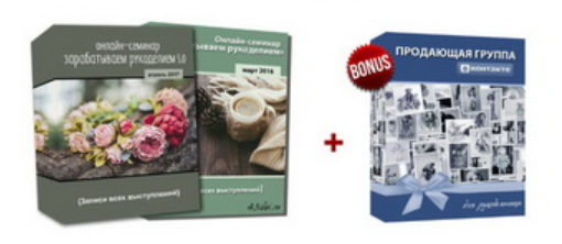 Зарабатываем рукоделием 5.0 (Татьяна Городилова)