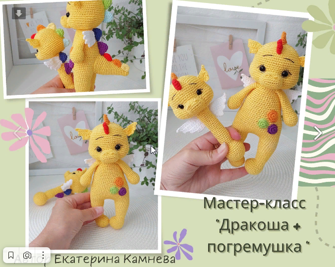 Дракоша и погремушка (Екатерина Камнева)