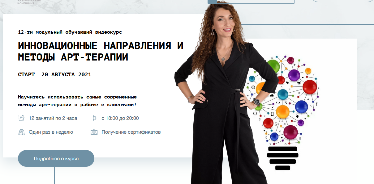 Курс «Инновационные направления и методы работы арт-терапии» (Елена Тарарина)