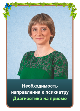 Необходимость направления к психиатру: диагностика на приеме. Формат Gold (Екатерина Фомичева)