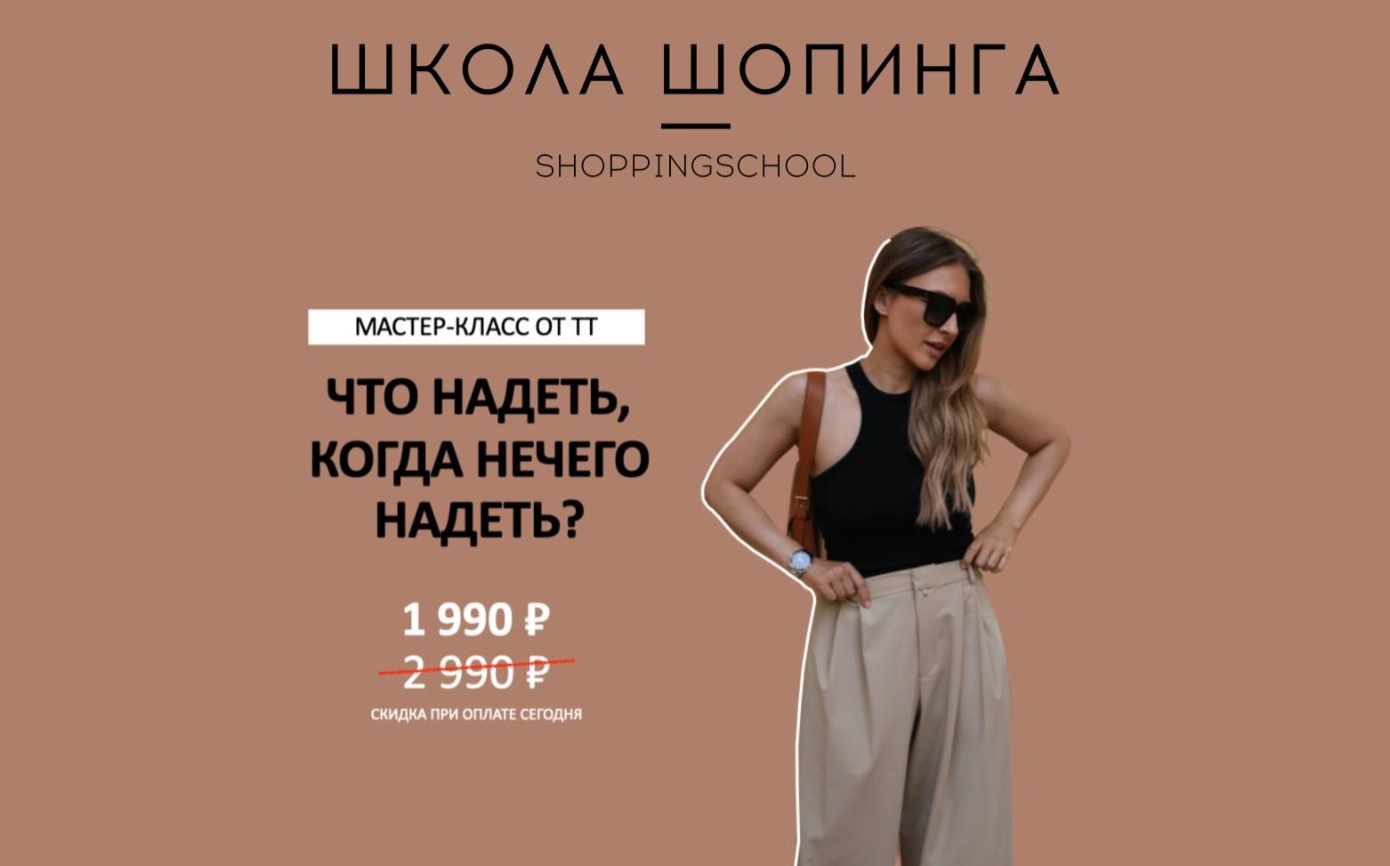 [Школа шоппинга] Что надеть, когда нечего надеть (Татьяна Тимофеева), фото 1 из 1.