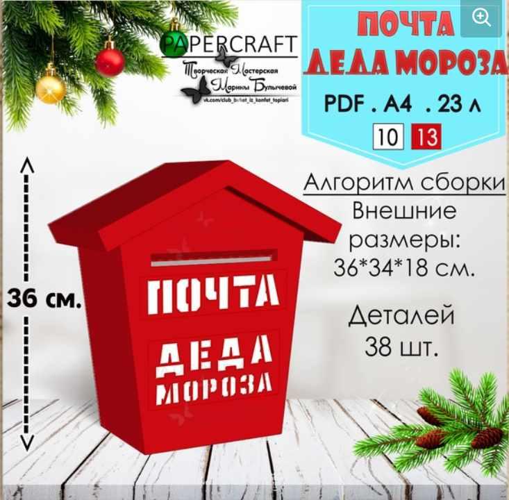 Почта Деда Мороза (Марина Булычева)