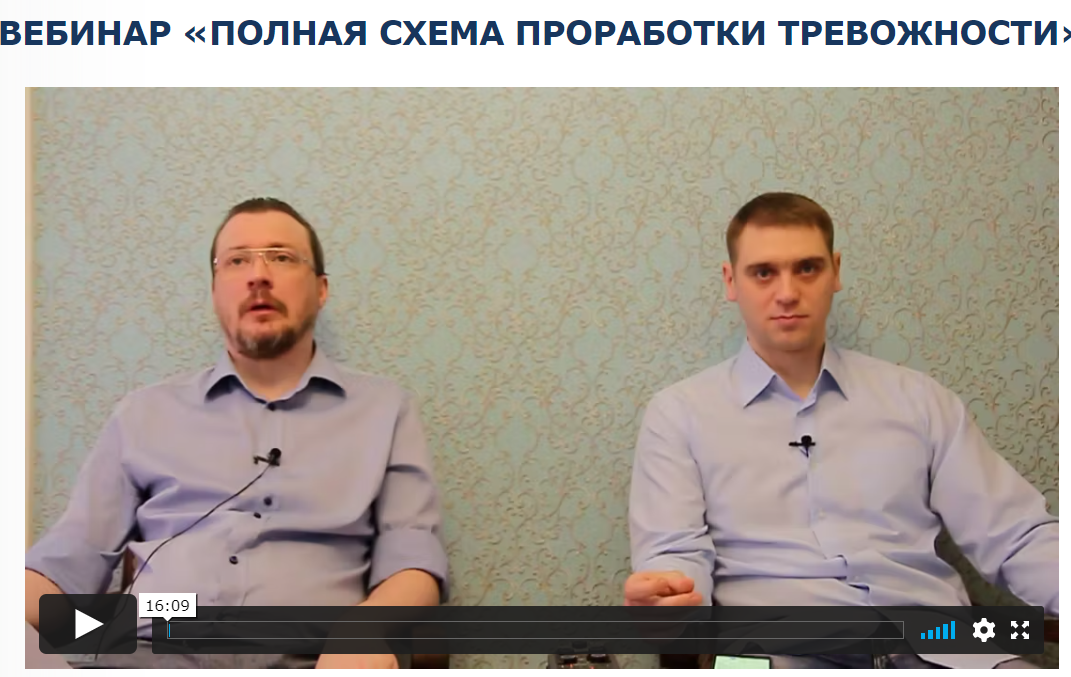 Полная схема проработки тревожности (Денис Бурхаев)