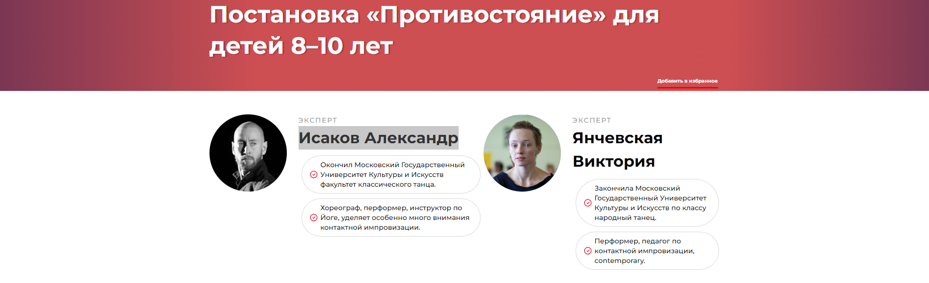 Постановка «Противостояние» для детей 8–10 лет (Виктория Янчевская, Александр Исаков)