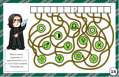 Сценарий квеста "Охота на сокровища в Хогвартсе". Версия 7-12 лет [kvest-doma]