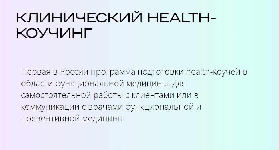 [УОМ] Клинический health-коучинг Модуль 4 (Ирина Мальцева)