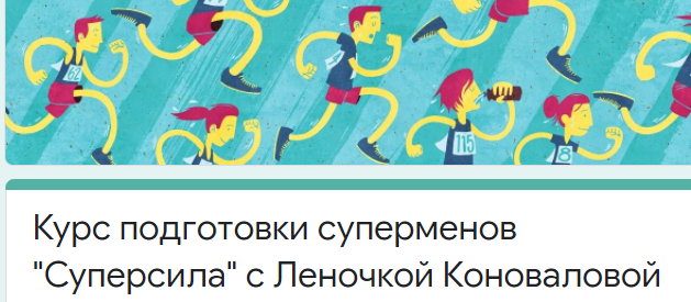 [Access] Класс-фасилитация "Моя суперсила?" (Леночка Коновалова)