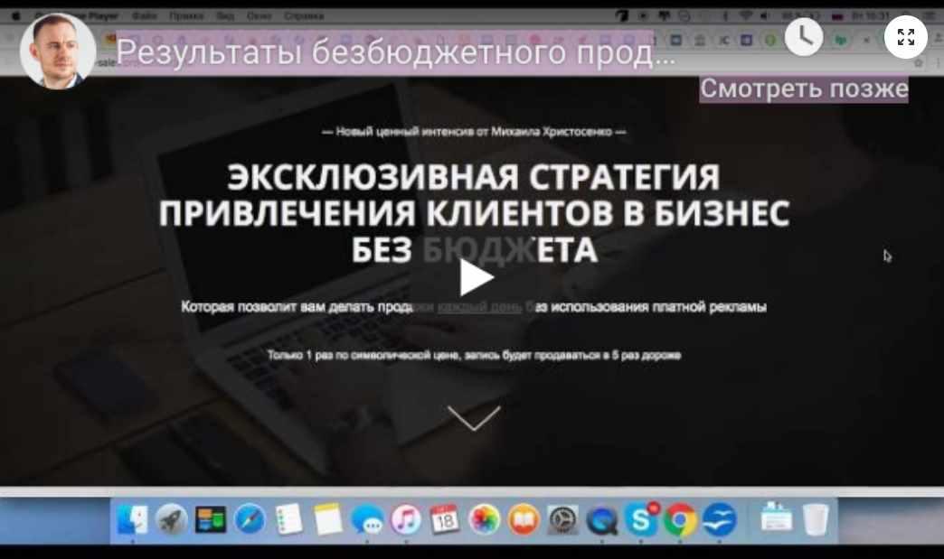 Привлечение клиентов без бюджета (Михаил Христосенко)