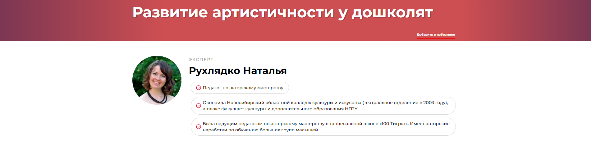 Развитие артистичности у дошколят (Наталья Рухлядко)