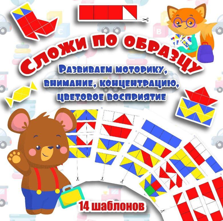 [umeem_igrat] Сложи узор по образцу. Кубики (Алсу Хаметова)