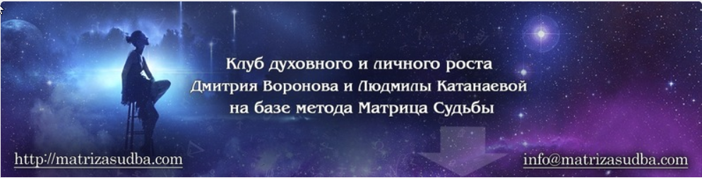 Калькулятор для полного расчёта Матрицы Судьбы и Нумерологии. Версия 3.0 (только для Windows) (Дмитрий Воронов)