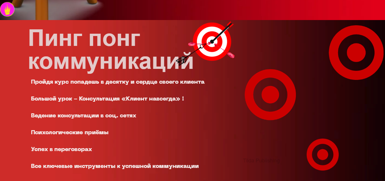 Пинг понг коммуникаций (Кристина Привалова)