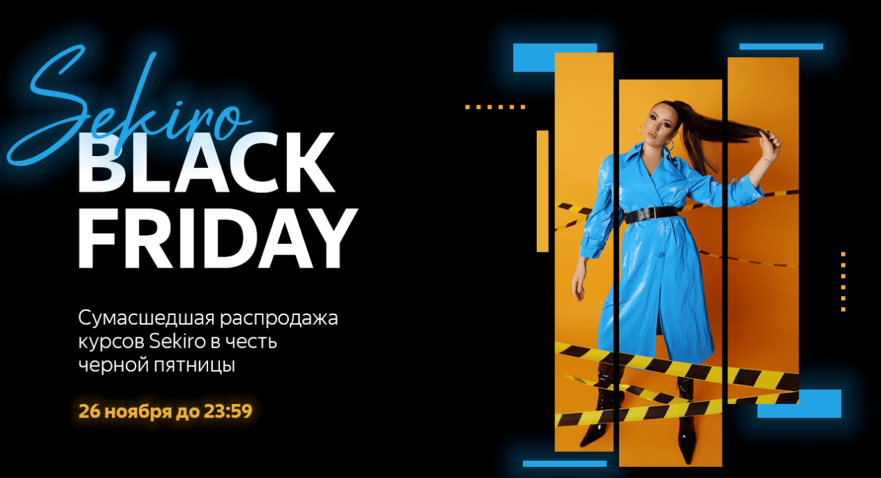 [Sekiro.ru]15 топовых курсов. Пакет «BLACKVIP»(Ксения Секиро, Валерий Секиро)