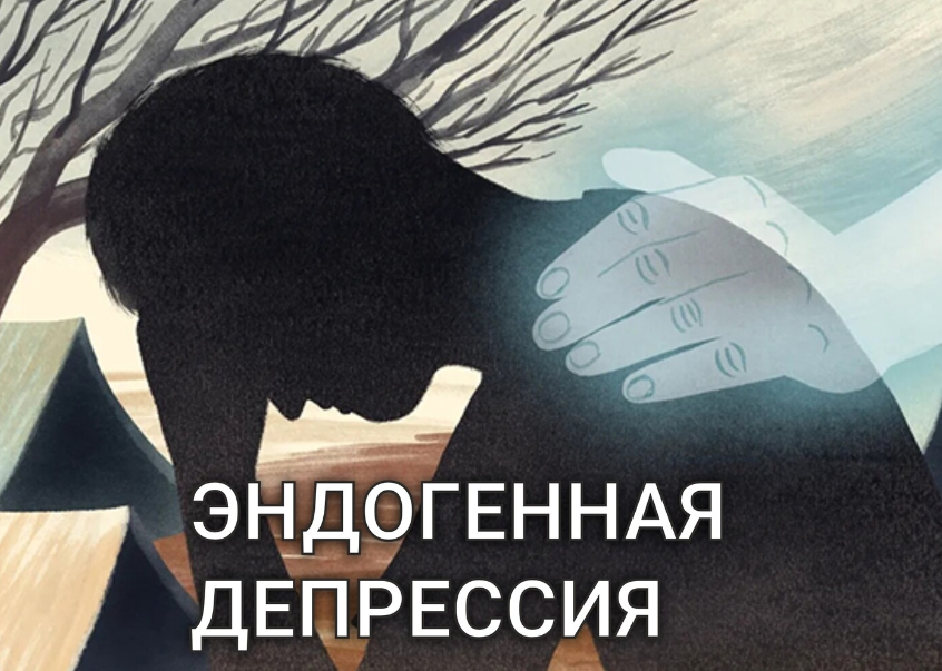 [VitaModo] Эндогенная депрессия и БАР - все о лечении, диагностика, профилактика. Видео семинар (Андрис Саулитис)