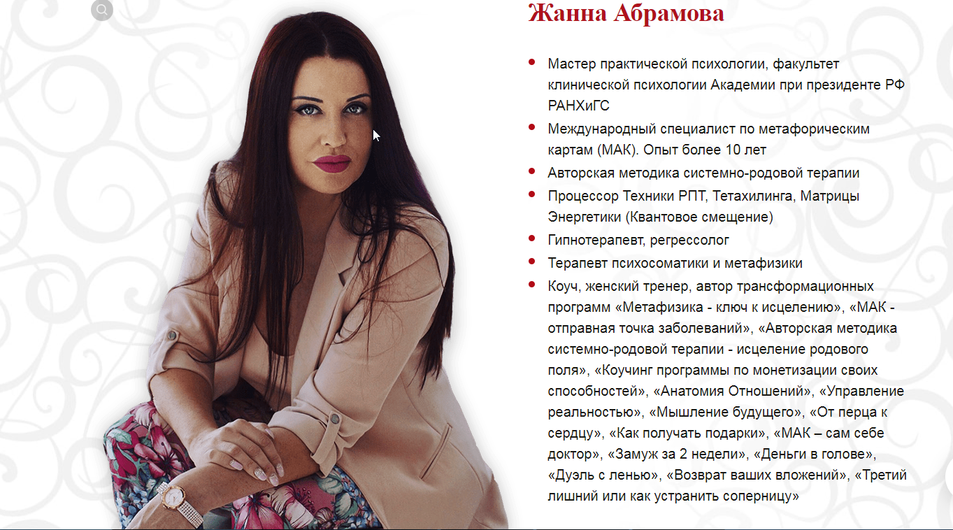 Коучинг группа по обучению персональным методикам (Жанна Абрамова)