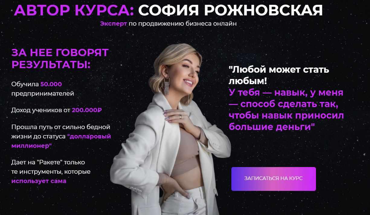 Beauty-ракета, 8 поток. Тариф: Standart. Май 2020 (Софья Рожновская, Ольга Стукалова)