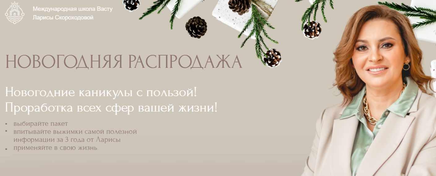 Как изменить свою жизнь с помощью Васту (Лариса Скороходова)