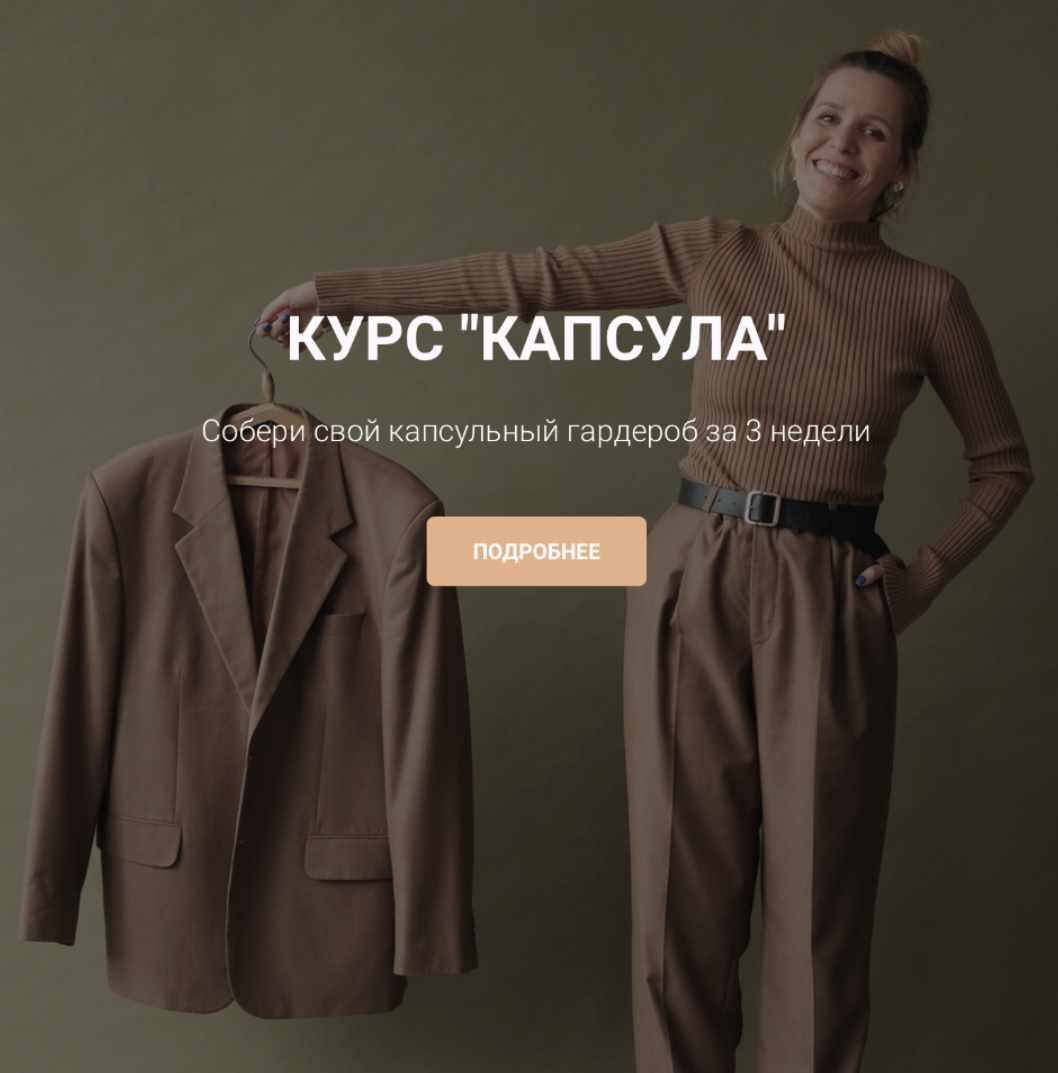Курс "Капсула" (Татьяна Аристова)