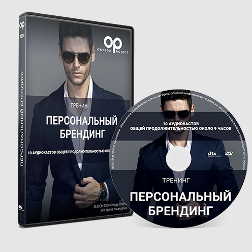 [Ortega Project] Персональный брендинг (Олег Луканов)