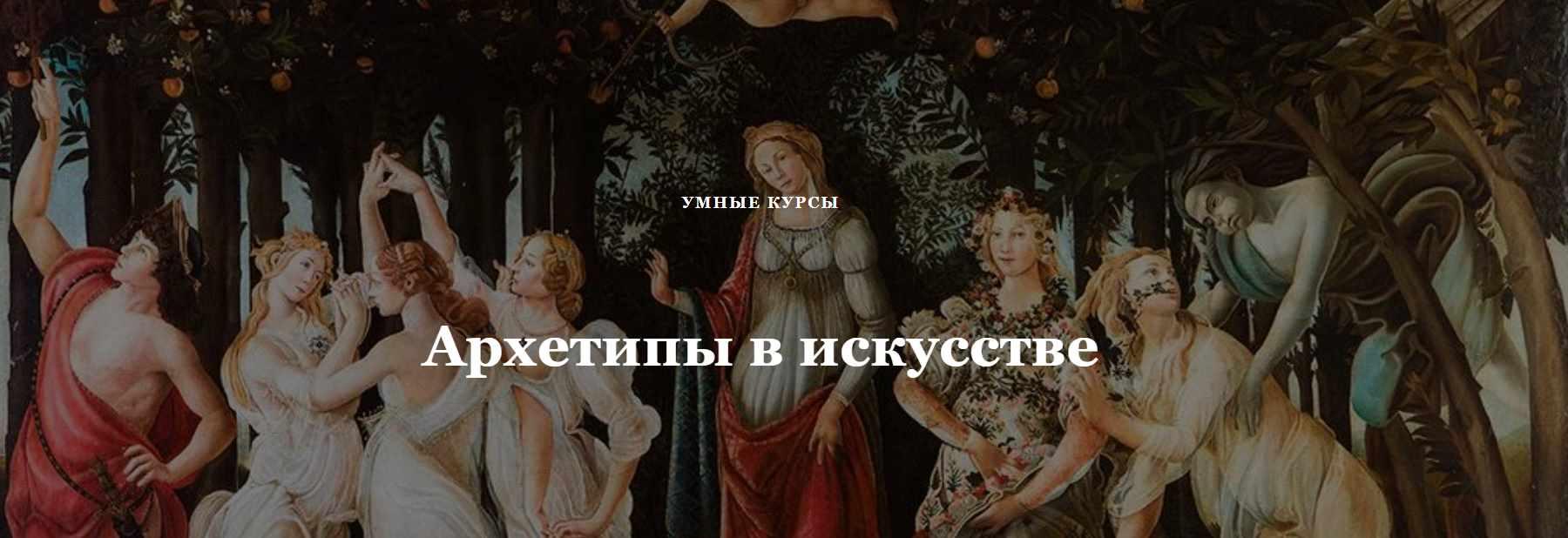 [Умные курсы] Архетипы в искусстве. Меланхолия (Наталья Михайловская), фото 1 из 1.