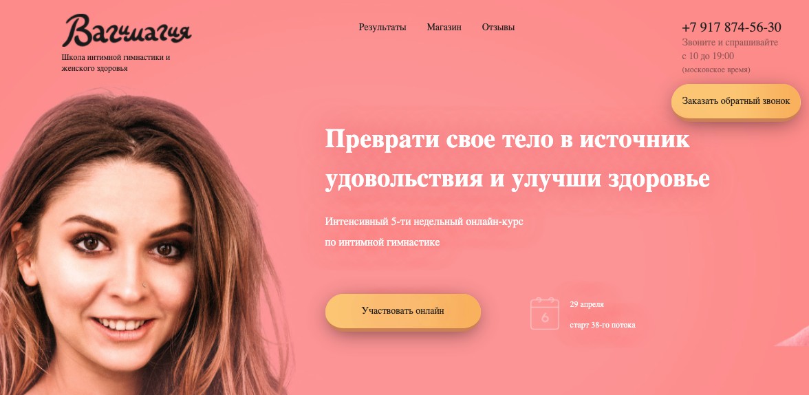 [Вагимагия] Онлайн-курс по интимной гимнастике, 2020. Пакет Базовый (Екатерина Бабишева)