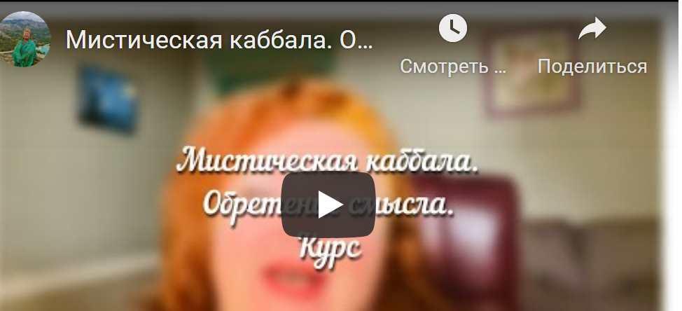 [Аратрон] Мистическая каббала. 4 блок (Светлана Таурте)