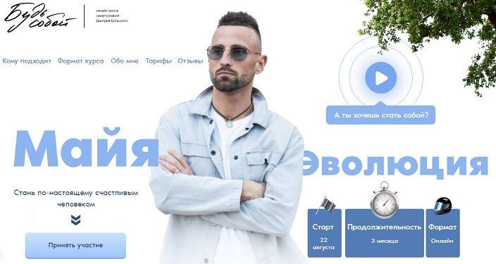 Майя - Эволюция. Тариф - Базовый (Дмитрий Богацкий)