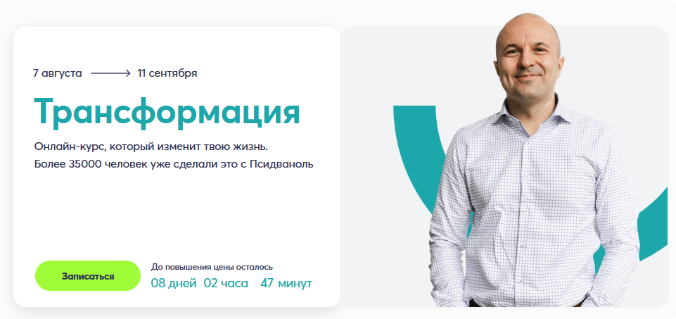 [psy2.0] Трансформация. Тариф Полный (Михаил Филяев)