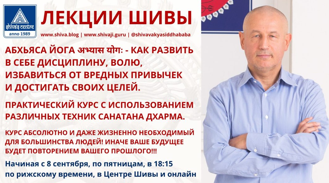 [Шива Центр] Серия лекций из цикла: Пранаямы 2018 Часть 2 (Шива)
